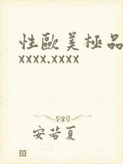 性欧美极品少妇xxxx.xxxx