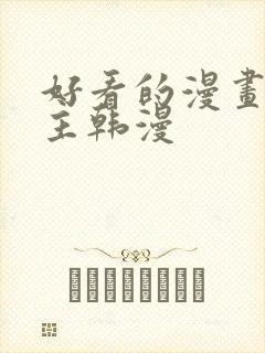 好看的漫画双男主韩漫