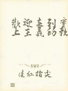 欢迎来到实力至上主义的教室最新