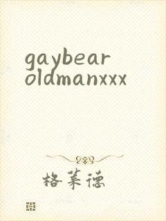 gaybearoldmanxxx封面