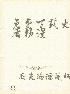 免费下载火影忍者动漫