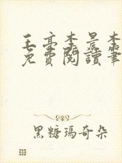 王亮李晨李美诗免费阅读笔趣阁买水