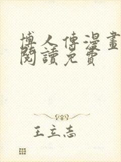 博人传漫画在线阅读免费