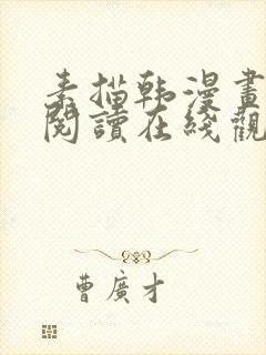 素描韩漫画免费阅读在线观看下拉式