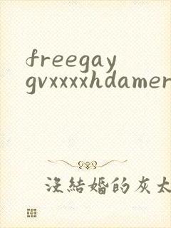 freegaygvxxxxhdamert
