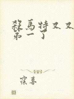 杀马特又又又考第一了