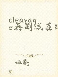 cleavage无删减在线播放