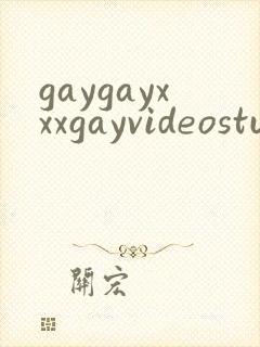 gaygayxxxgayvideostube