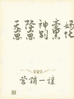 天降神豪妈反派崽崽别黑化下载