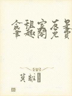 合租室友是糙汉笔趣阁免费阅读封面