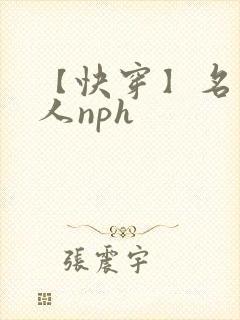 【快穿】名器美人nph封面