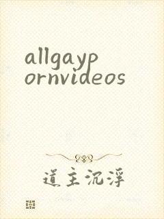 allgaypornvideos