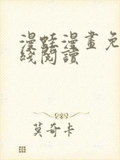 漫蛙漫画免费在线阅读