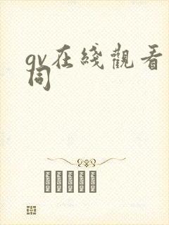 gv在线观看男同