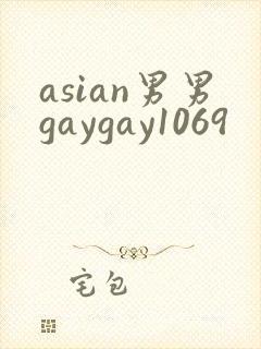 asian男男gaygay1069封面