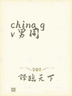 china gv男同