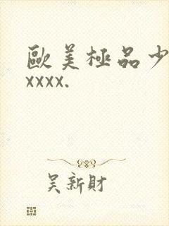 欧美极品少妇xxxxx.