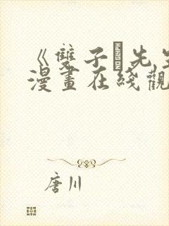 《双子と先生》漫画在线观看封面