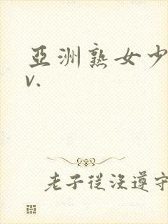 亚洲熟女少妇av.封面