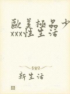 欧美极品少妇xxxx性生活