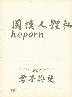 国模人体私拍theporn