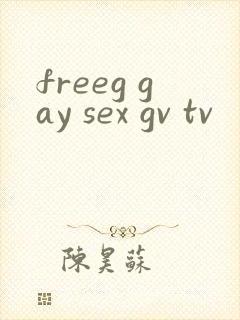 freeg gay sex gv tv封面