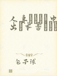 人妻ヘルスで中出し本番されちゃ封面