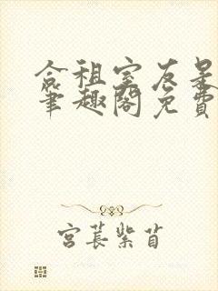 合租室友是糙汉笔趣阁免费阅读