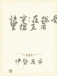 快穿:在总受文里抢主角