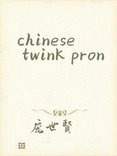 chinese twink pron