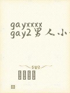 gayxxxxgay2男人小便