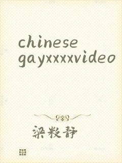 chinesegayxxxxvideo