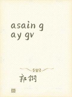 asain gay gv封面