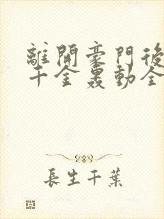 离开豪门后,假千金轰动全球,作者云七七