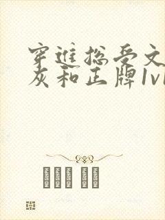 穿进总受文的炮灰和正牌1v1全文阅读免费