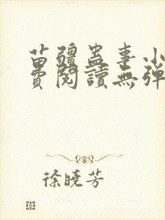 苗疆蛊事小说免费阅读无弹窗