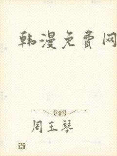 韩漫免费网站蛙封面