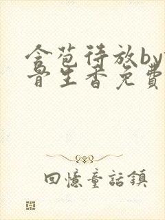 含苞待放by谜骨生香免费阅读笔趣阁