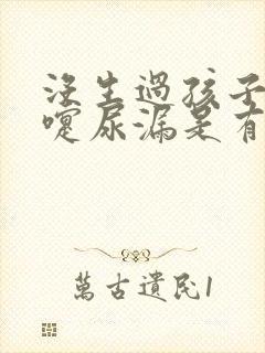 没生过孩子打喷嚏尿漏是有什么方法封面