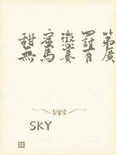 甜蜜惩罚第1季无马赛有广告吗