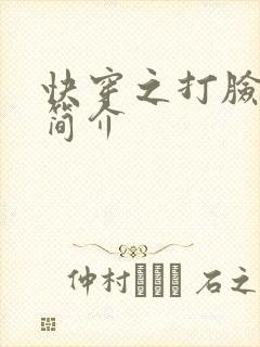 快穿之打脸狂魔简介