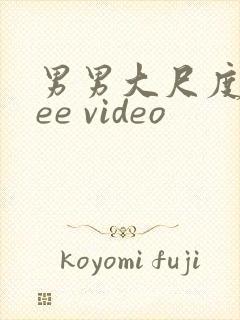 男男大尺度free video封面