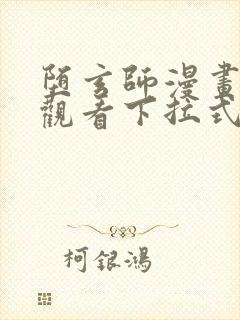 堕玄师漫画免费观看下拉式六漫画