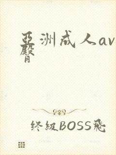 亚洲成人av蜜臀