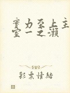 实力至上主义教室一之濑