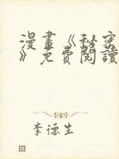 漫画《秘密姊弟》免费阅读封面