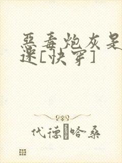 恶毒炮灰是万人迷[快穿]