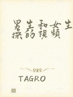 男生和女生一起操的视频封面