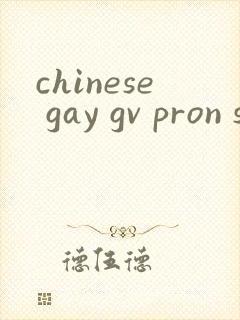 chinese gay gv pron solo