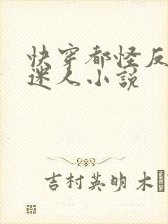 快穿都怪反派太迷人小说封面